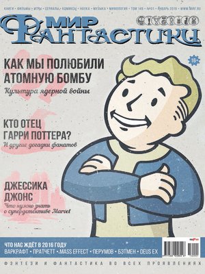 cover image of Мир фантастики №01/2016